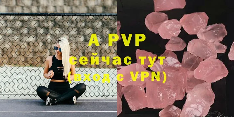 A-PVP кристаллы  Вязьма 